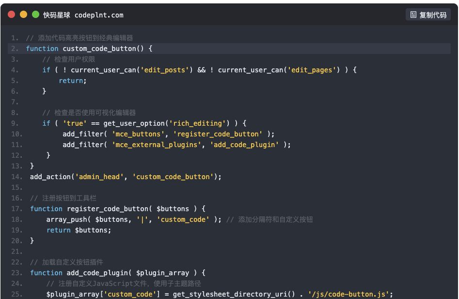 7B2主题代码高亮模块美化