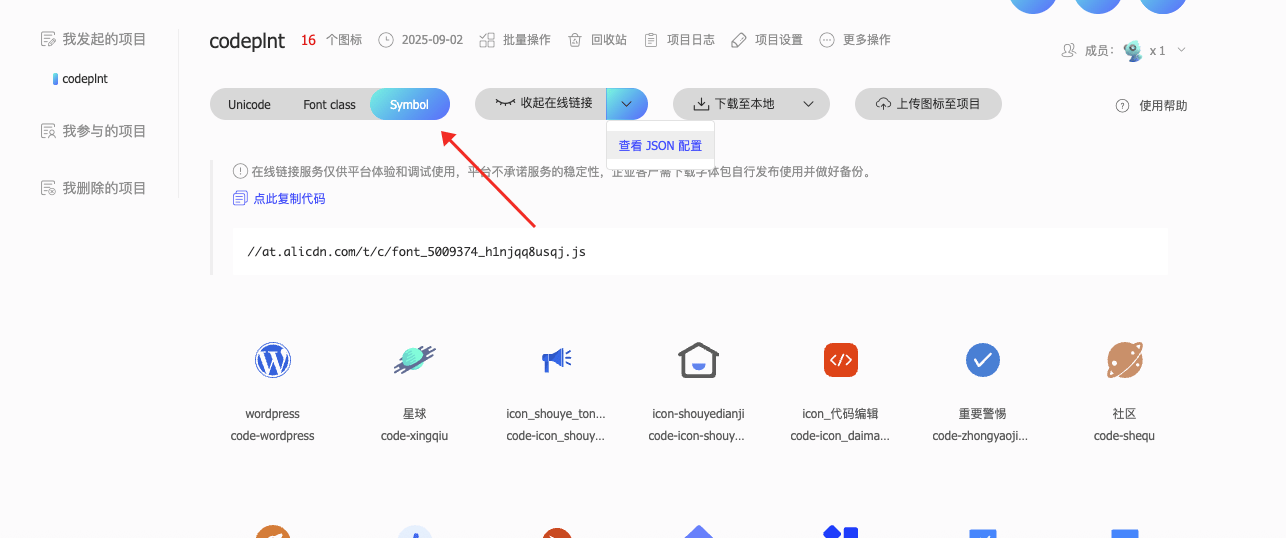 把阿里图标库引入到我的WordPress主题菜单栏中