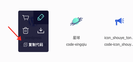 把阿里图标库引入到我的WordPress主题菜单栏中