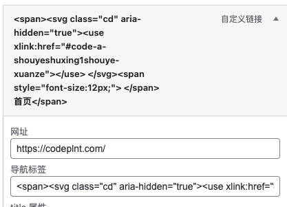 把阿里图标库引入到我的WordPress主题菜单栏中