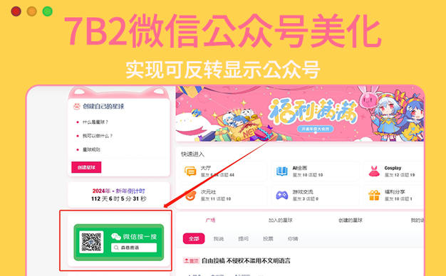 【7B2主题美化】实用美观可翻转显示的微信公众号