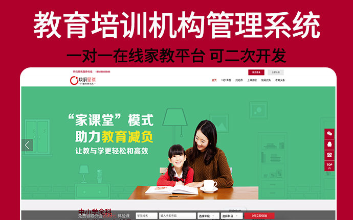教育培训机构管理系统源码 一对一在线家教平台 可二次开发