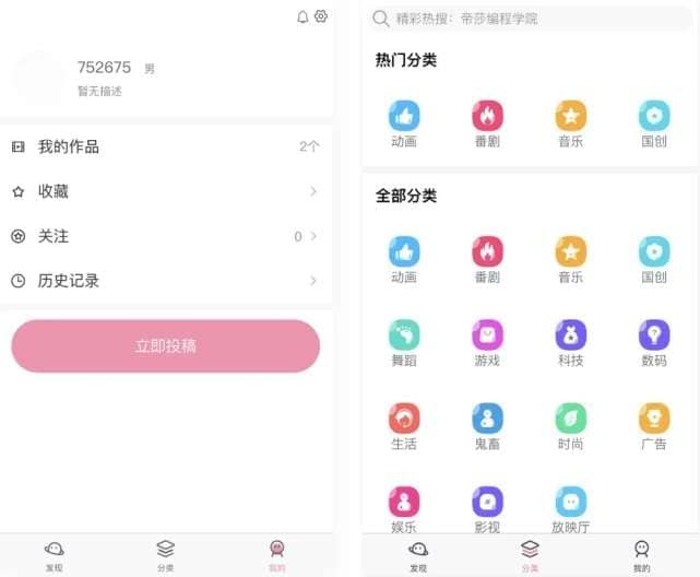 uniapp开发仿哔哩哔哩/短视频系统